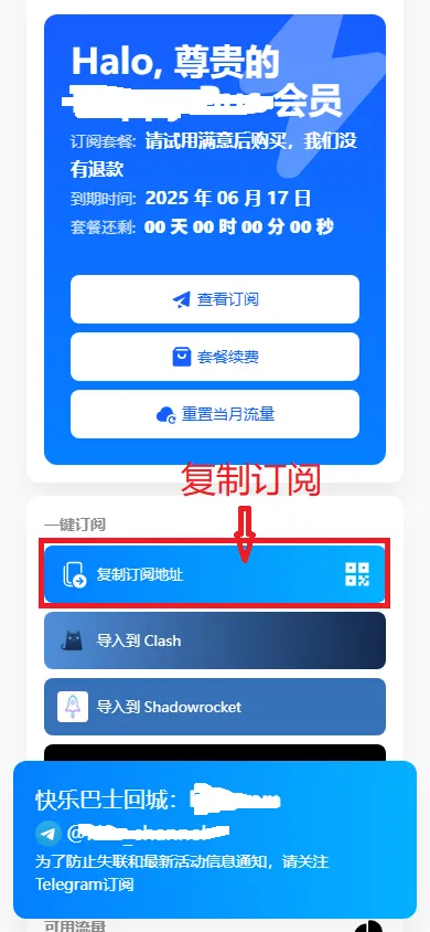 Shadowrocket通过订阅链接添加服务器